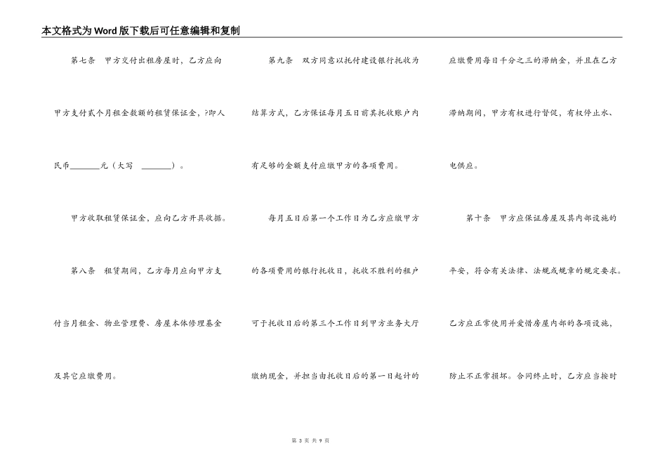 房屋(商铺)租赁合同简单版样书_第3页