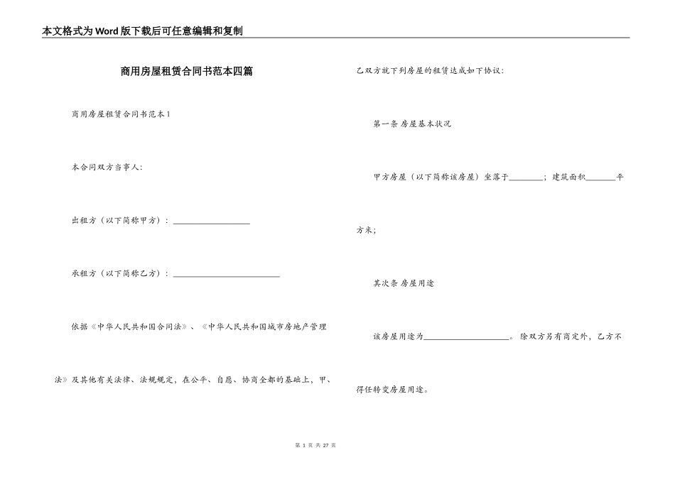 商用房屋租赁合同书范本四篇_第1页