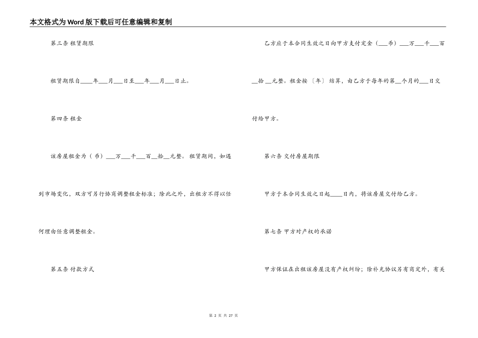 商用房屋租赁合同书范本四篇_第2页