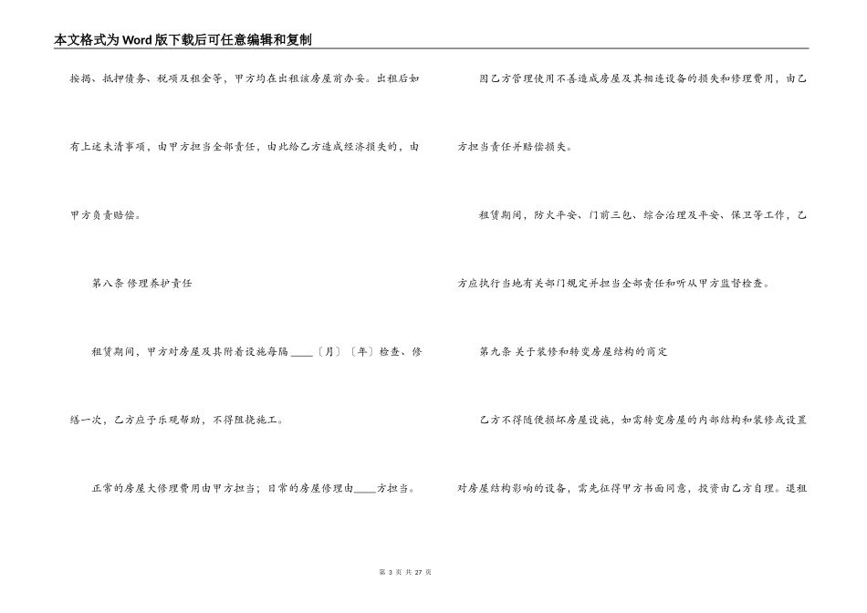 商用房屋租赁合同书范本四篇_第3页