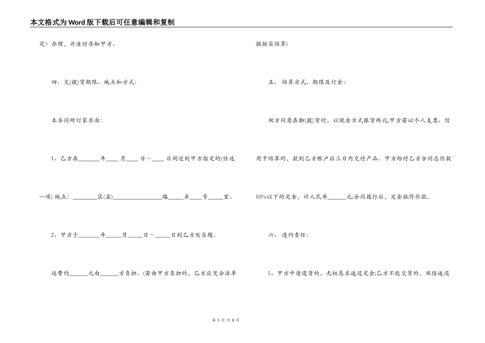2022家具买卖合同范本_第3页