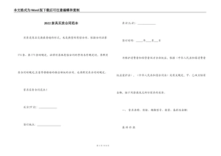 2022家具买卖合同范本