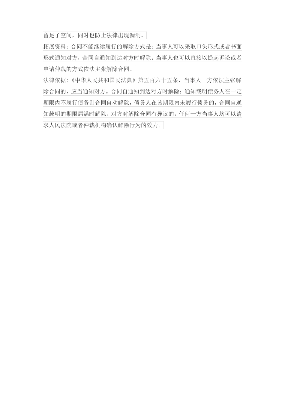 解除合同的法律规定_第2页