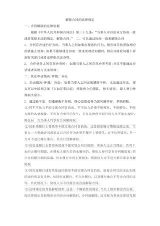 解除合同的法律规定