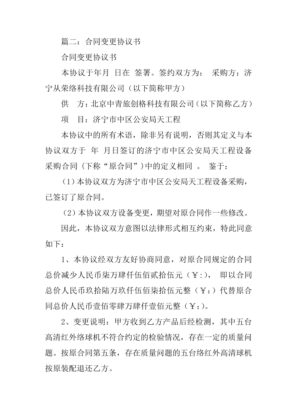 合同变更函范本_第3页