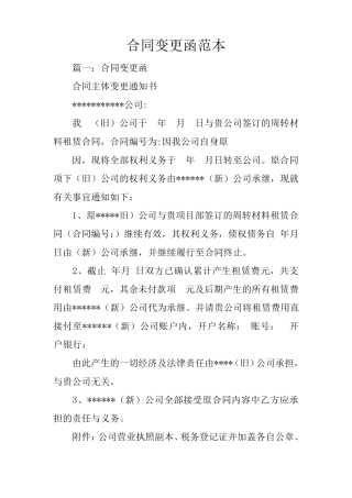 合同变更函范本