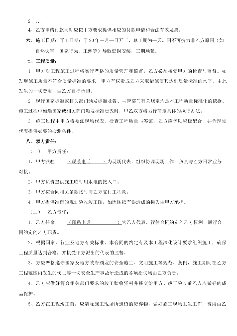 车位界钉安装工程合同_第2页