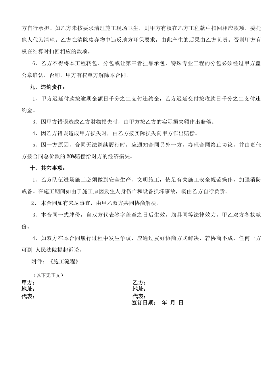 车位界钉安装工程合同_第3页