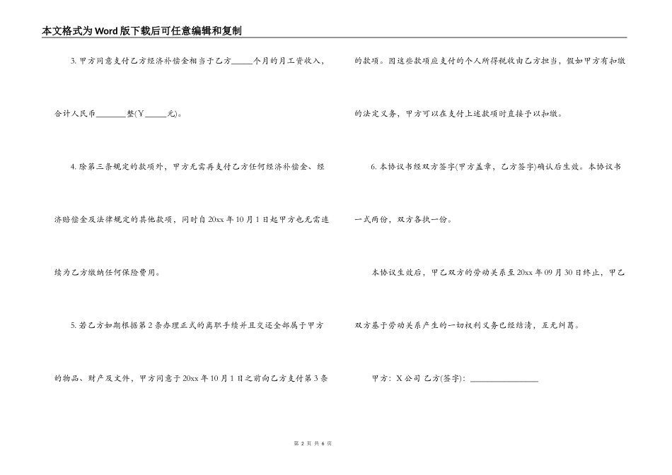 提前解除劳动合同协议书_第2页