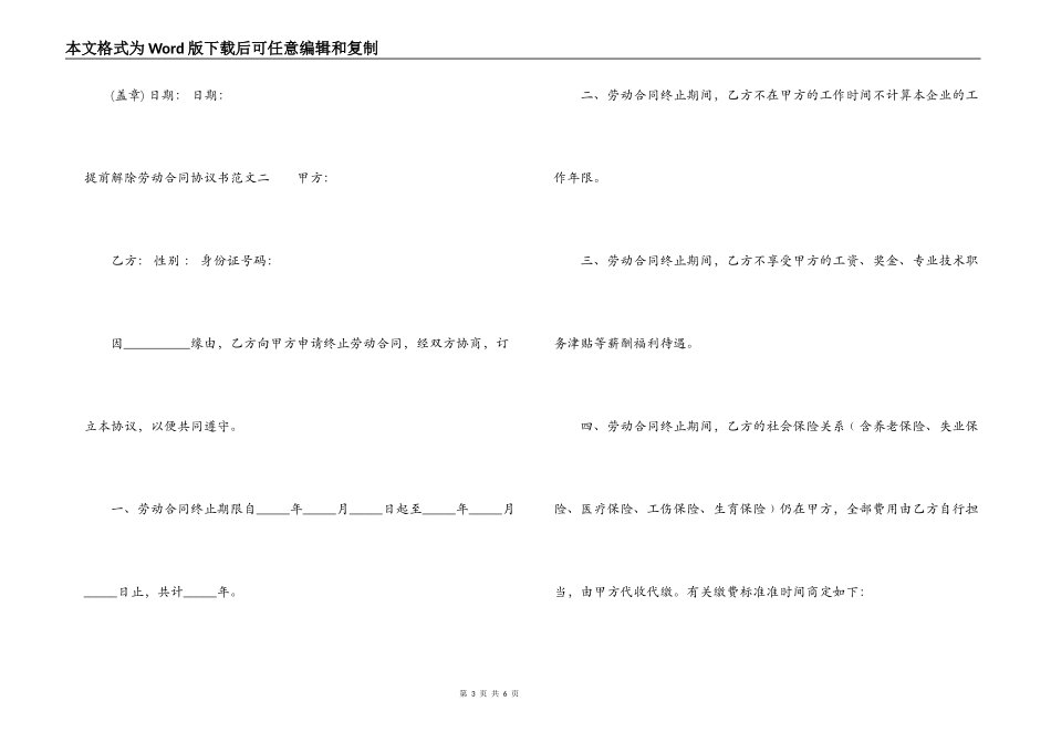 提前解除劳动合同协议书_第3页