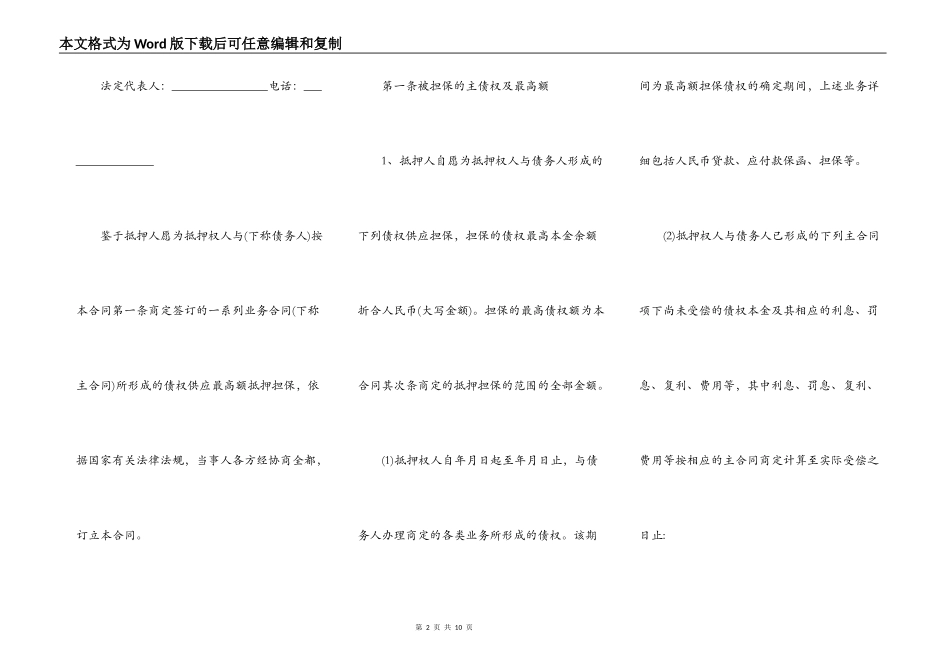 最新最高额抵押合同的模版_第2页