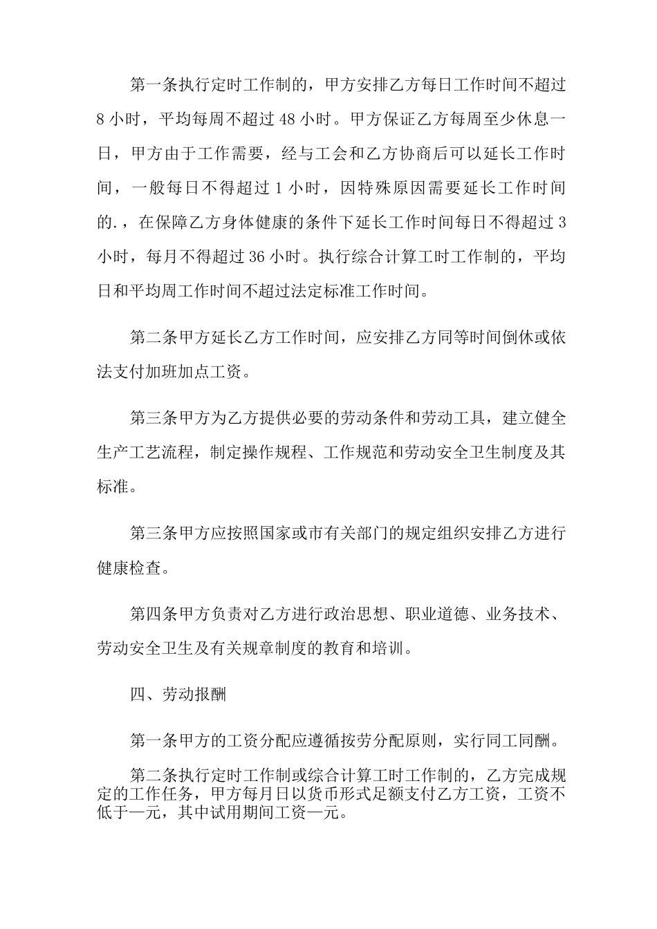 单位用工合同范本_第2页