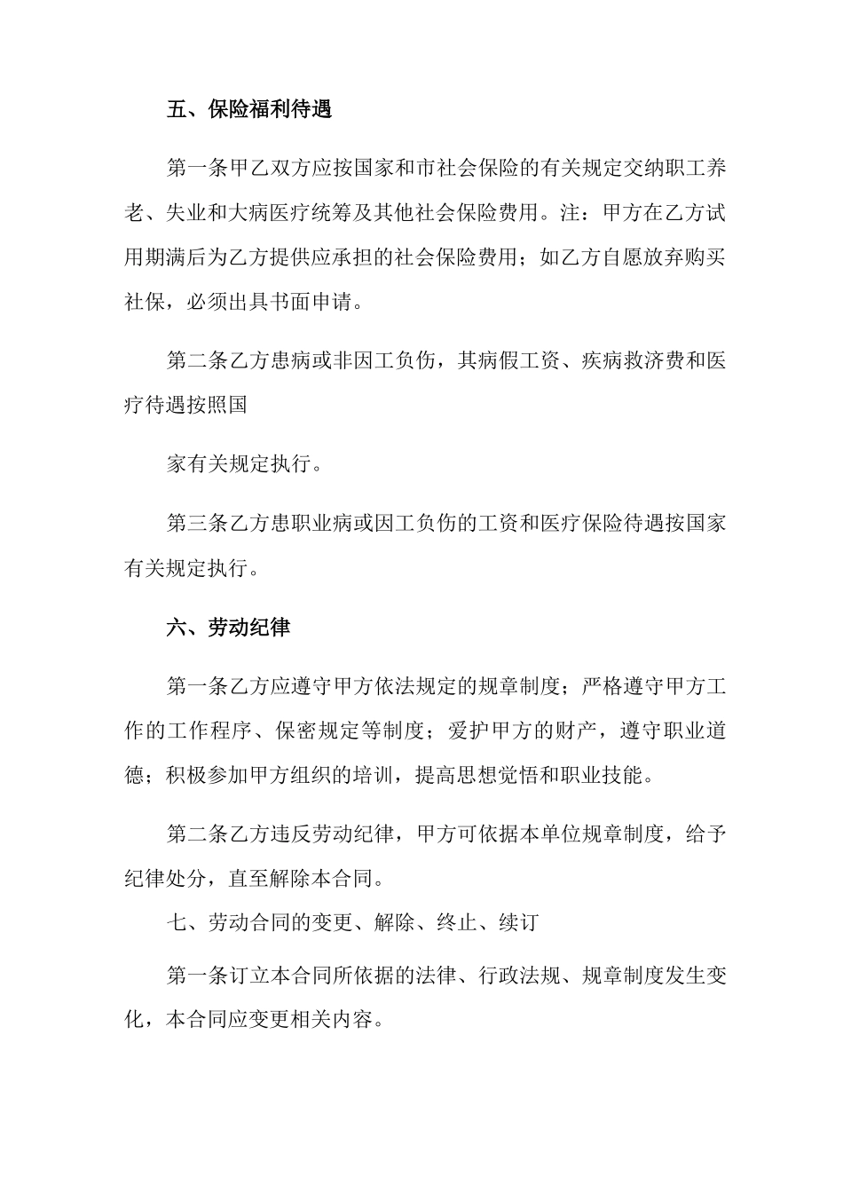 单位用工合同范本_第3页