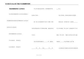 简易商铺租赁热门合同范本