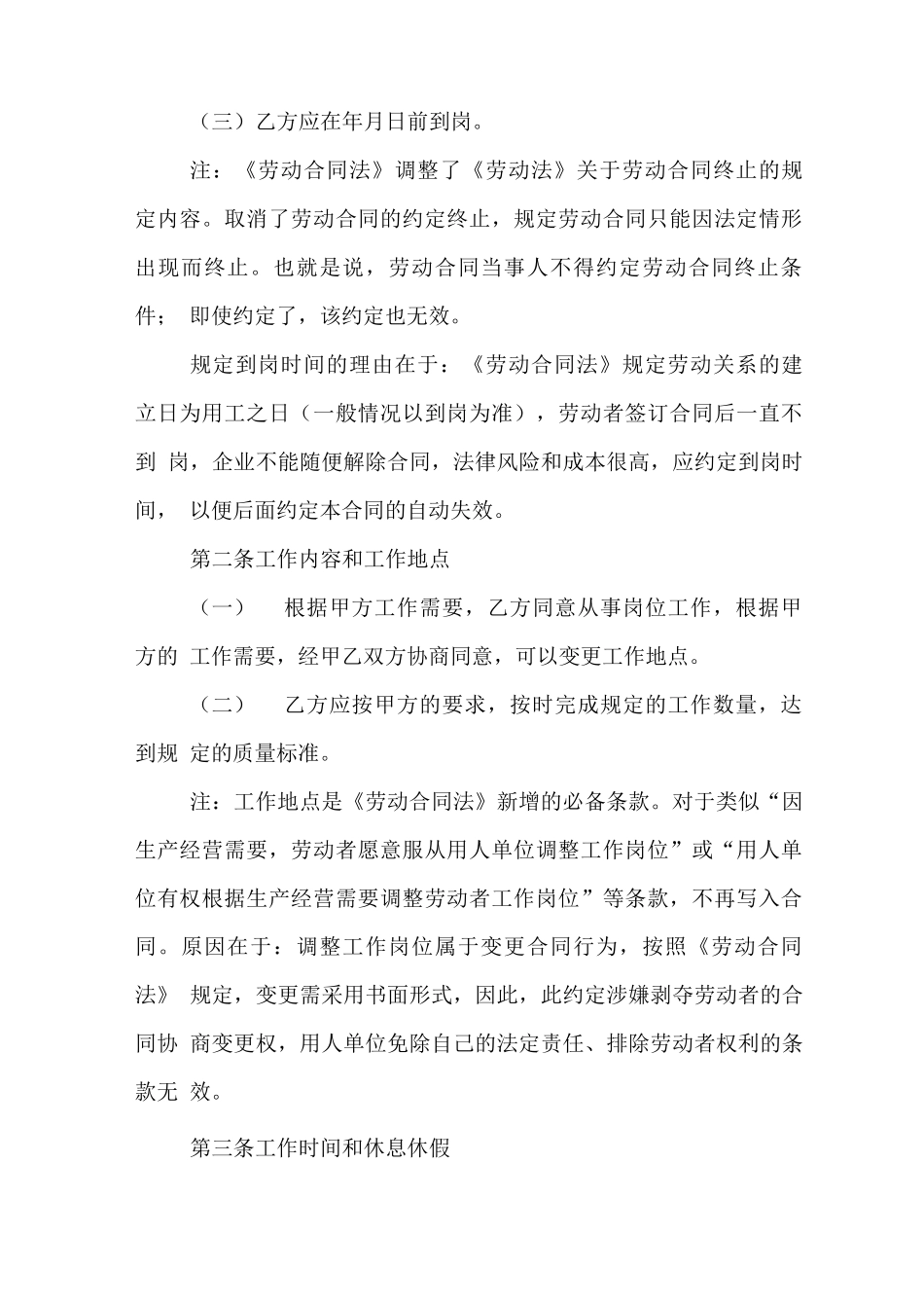 服务员雇佣合同书_第2页