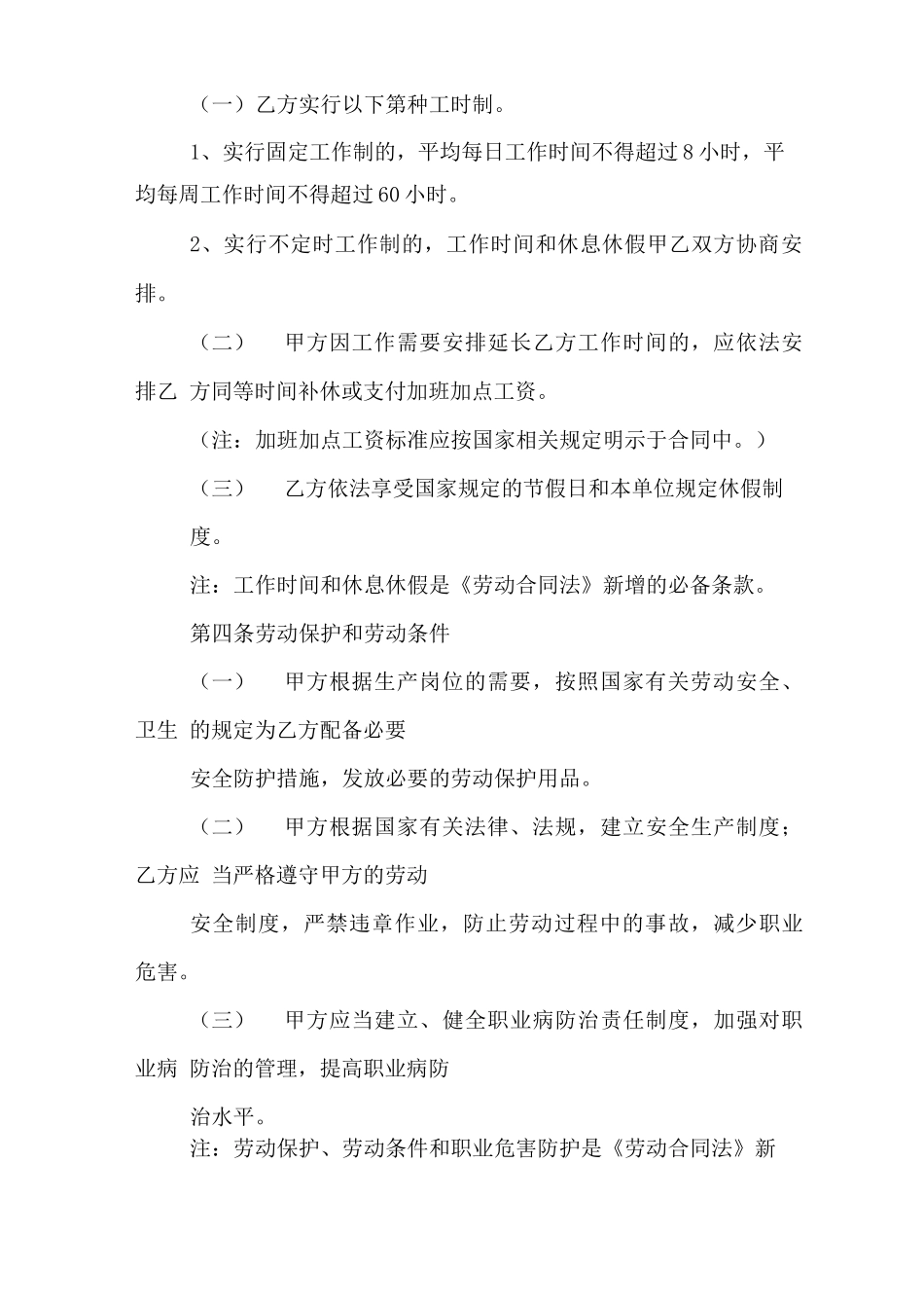 服务员雇佣合同书_第3页