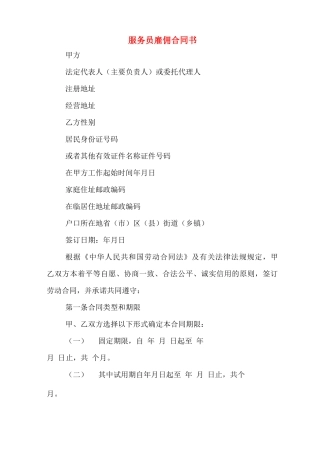 服务员雇佣合同书