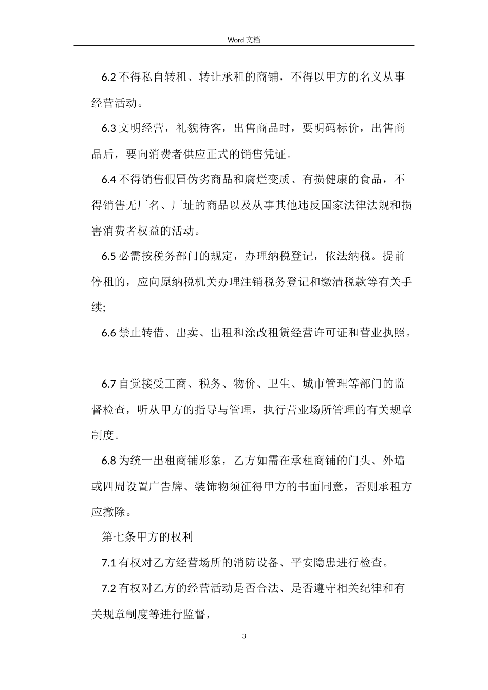 青岛商铺租赁合同范本_第3页