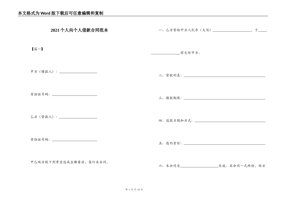 2021个人向个人借款合同范本_第1页