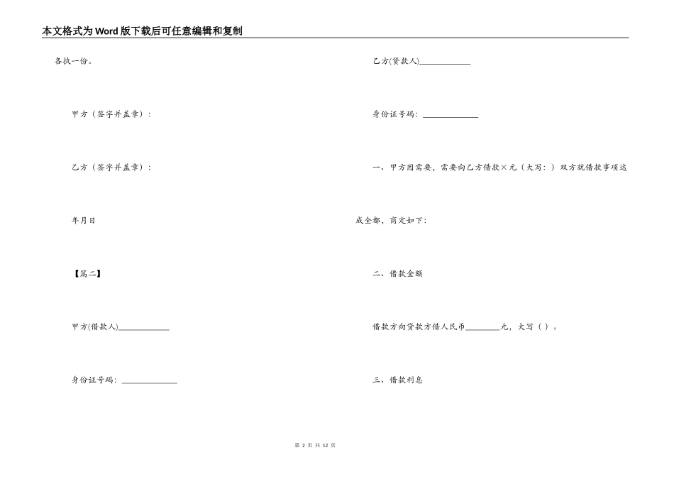 2021个人向个人借款合同范本_第2页
