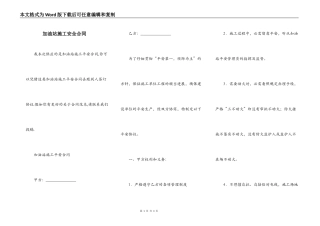 加油站施工安全合同
