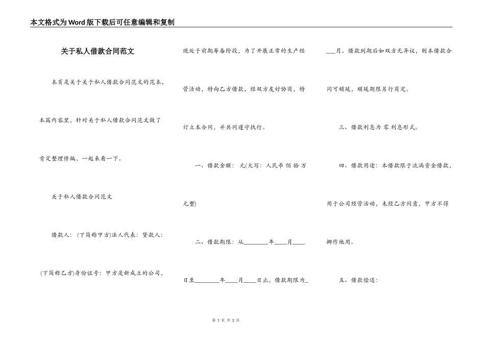 关于私人借款合同范文_第1页