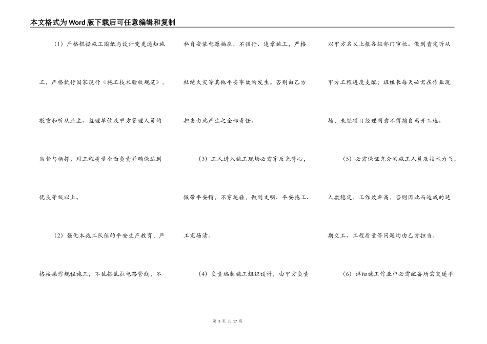 实用版建筑工地施工合同通用版_第3页