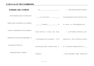 实用版建筑工地施工合同通用版