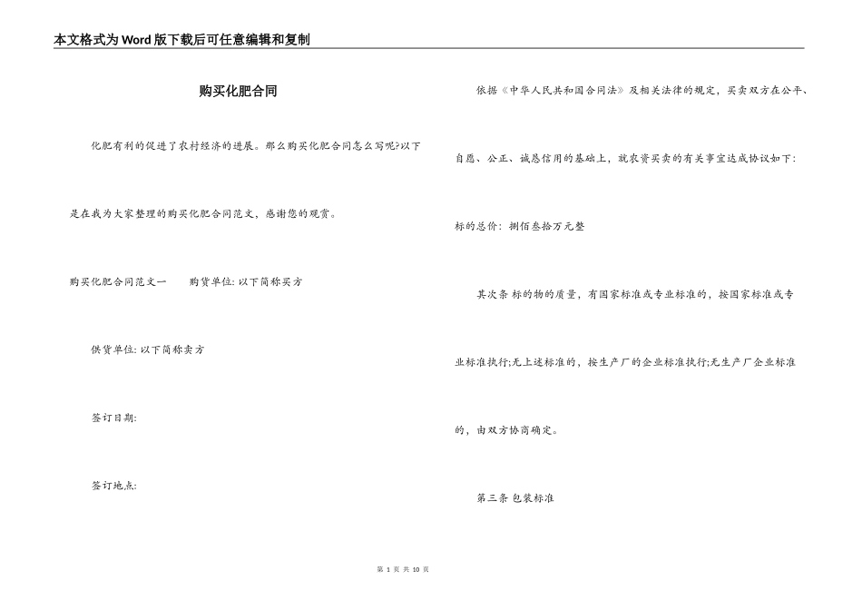 购买化肥合同_第1页