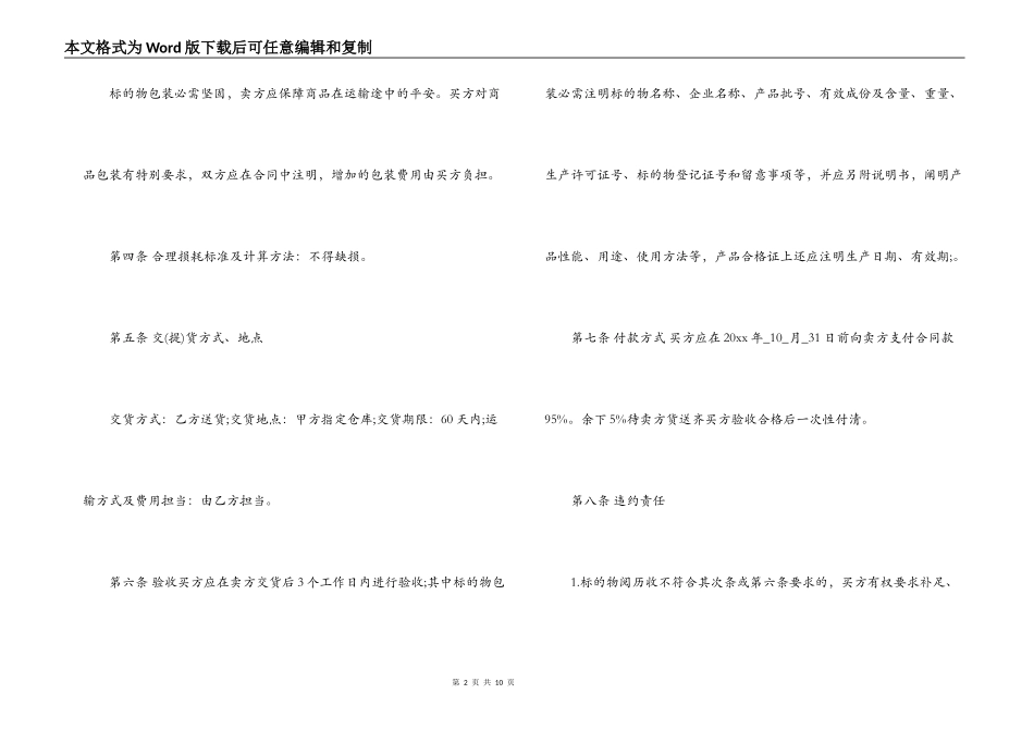 购买化肥合同_第2页