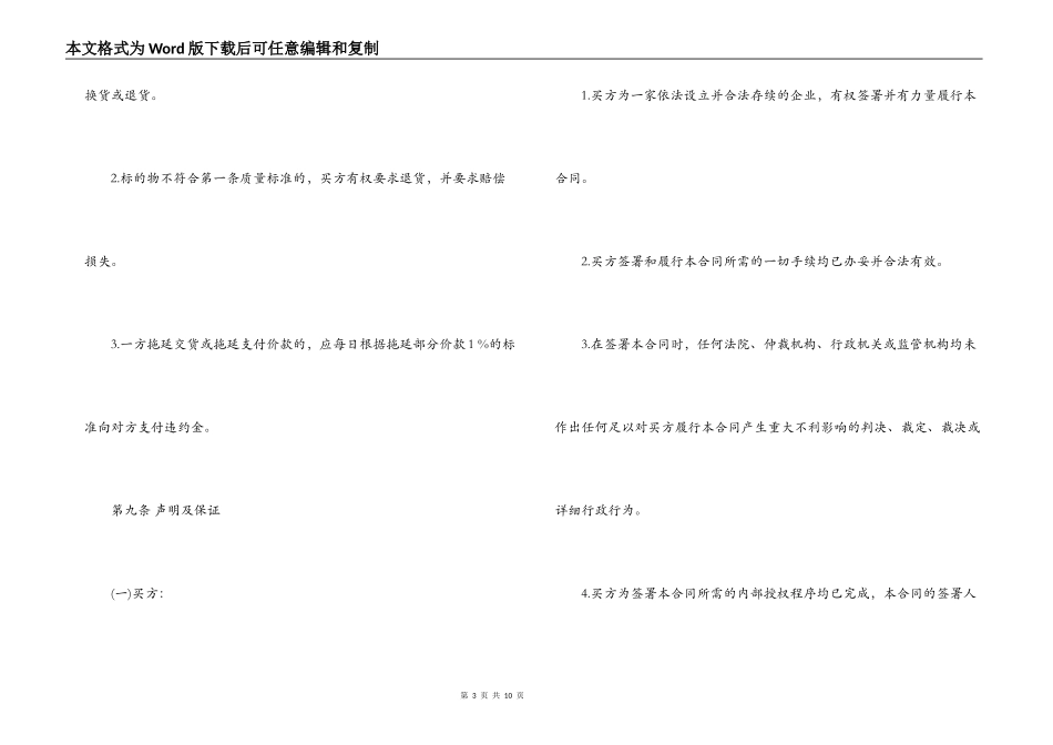 购买化肥合同_第3页