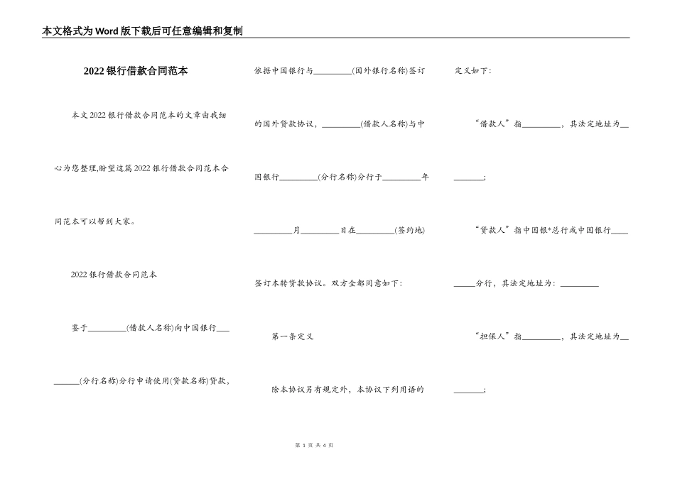 2022银行借款合同范本_第1页