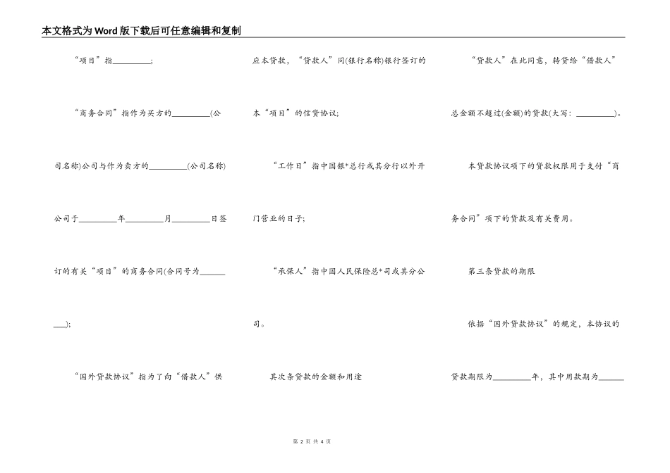 2022银行借款合同范本_第2页