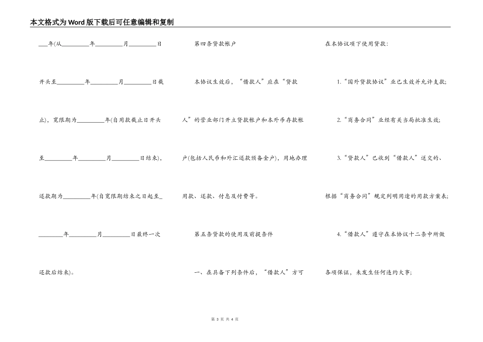 2022银行借款合同范本_第3页