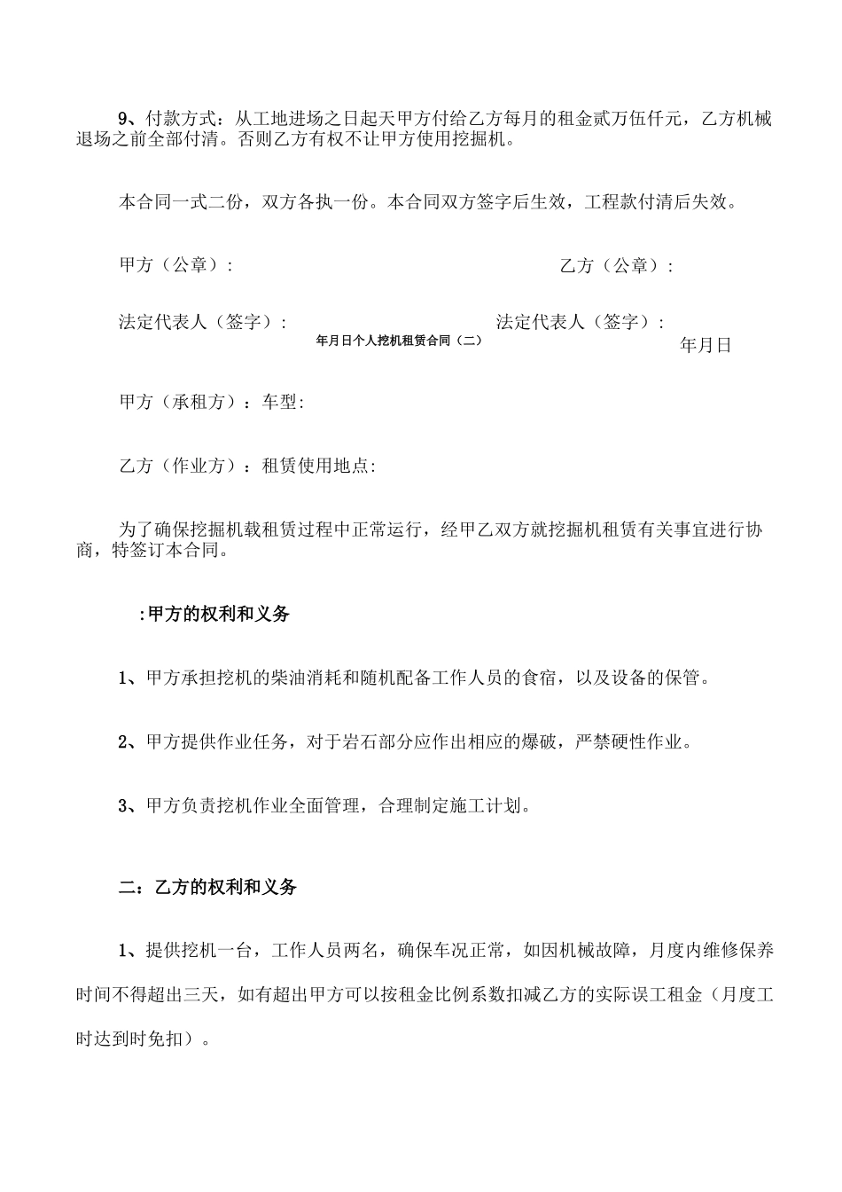 个人挖机租赁合同_第2页