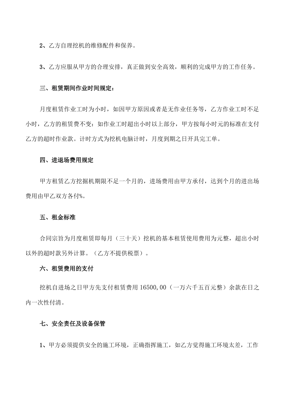 个人挖机租赁合同_第3页