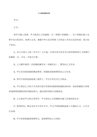 个人挖机租赁合同