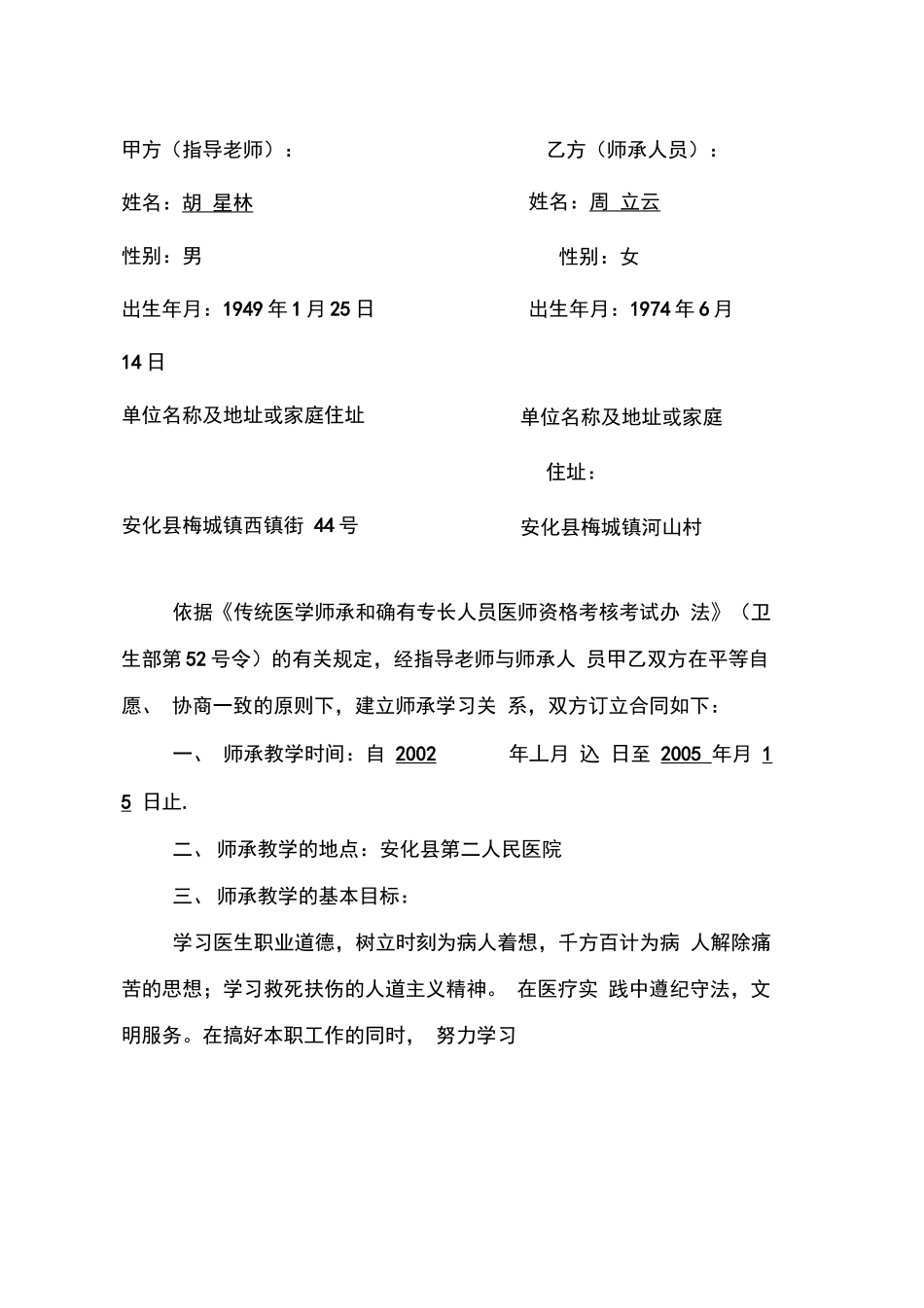 传统医学师承关系合同书_第2页