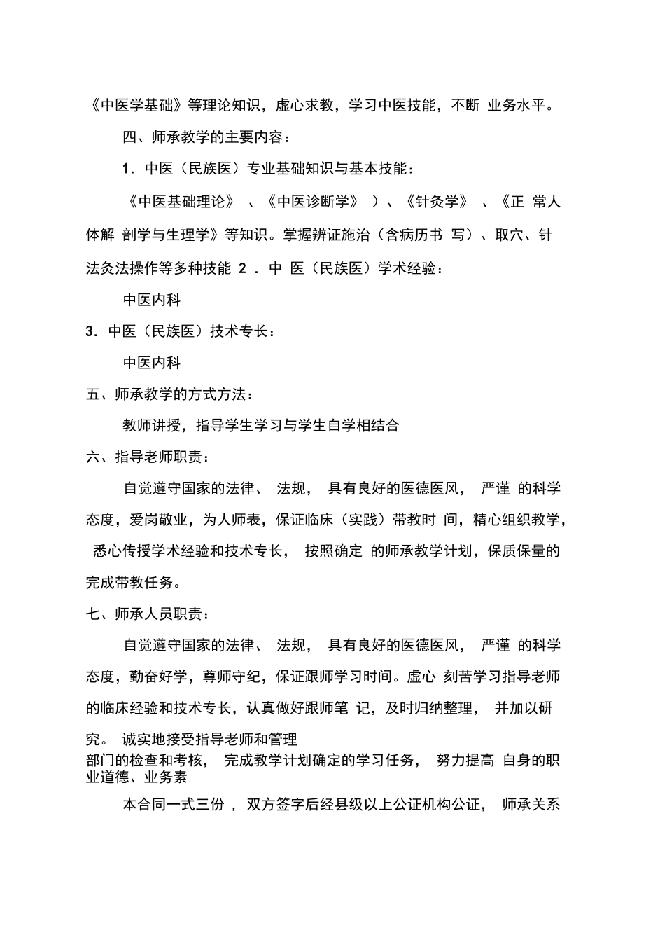 传统医学师承关系合同书_第3页