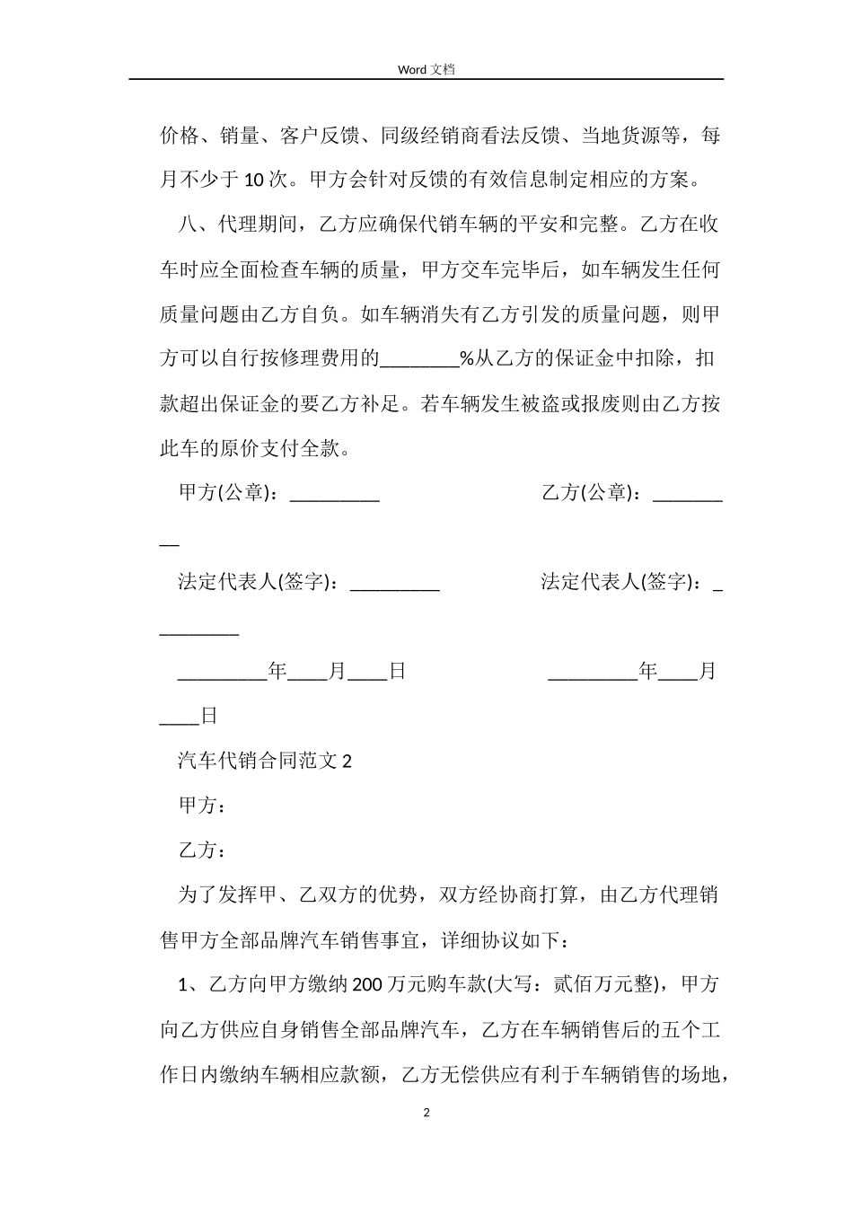 汽车代销合同范本_第2页