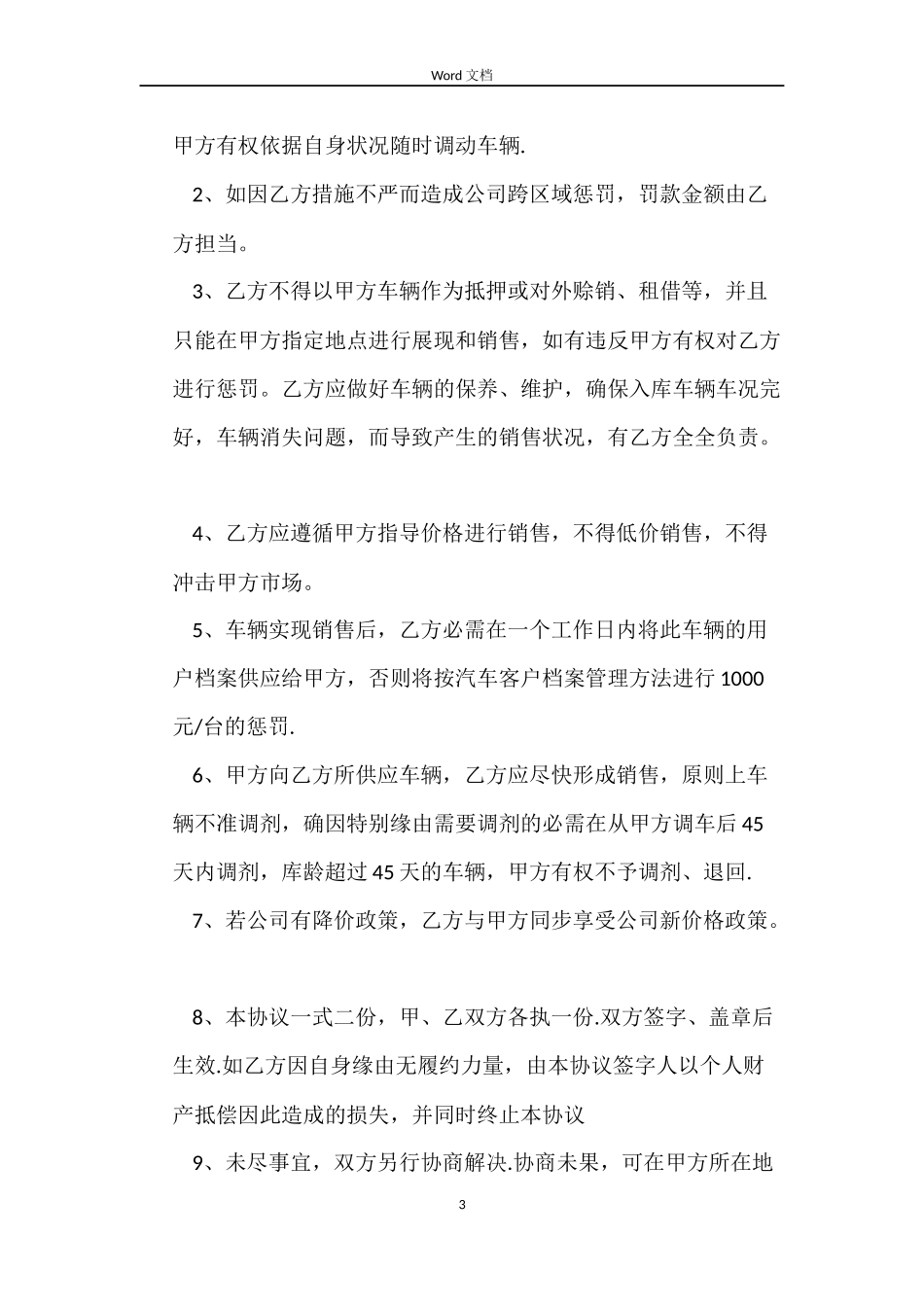 汽车代销合同范本_第3页