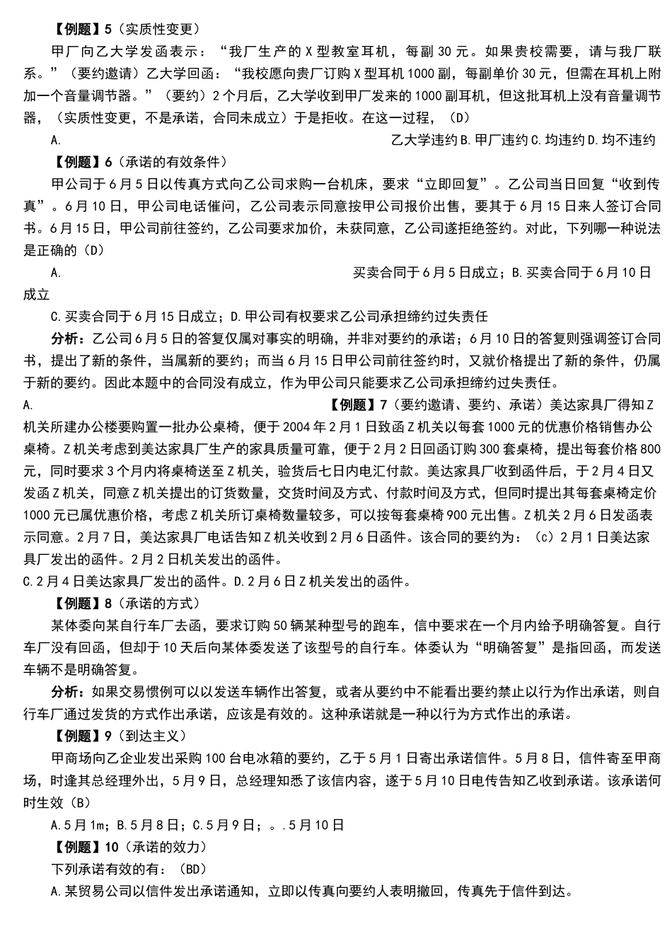 合同的成立案例_第2页