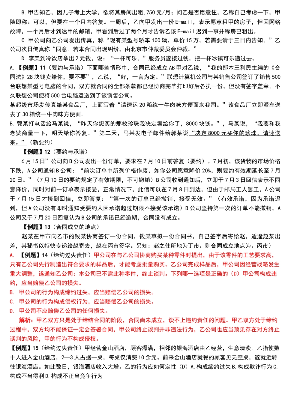 合同的成立案例_第3页