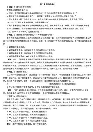 合同的成立案例