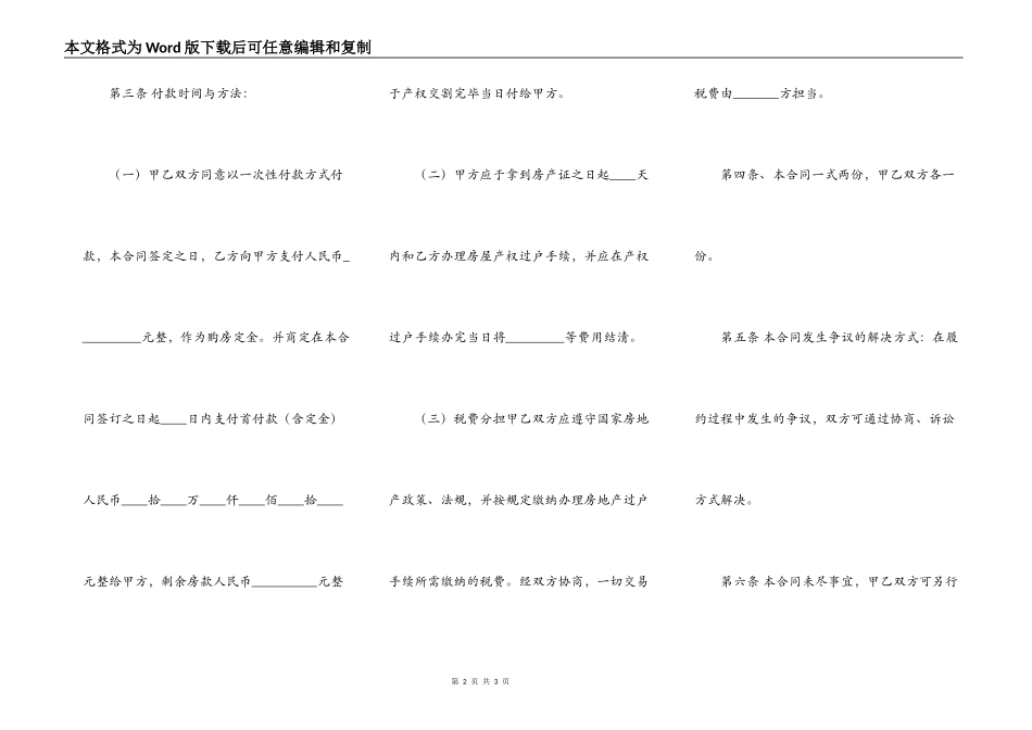 商品房房屋买卖合同范本_第2页