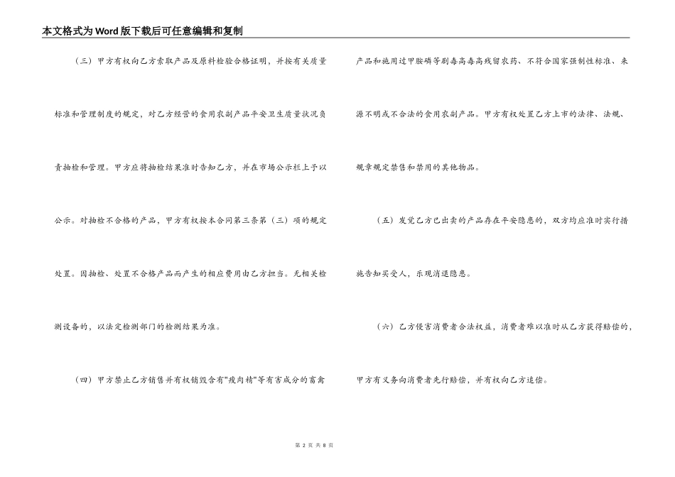 上海市农副产品零售市场食用农副产品流通安全合同格式_第2页