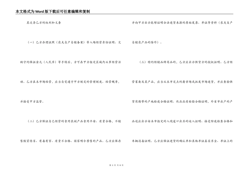 上海市农副产品零售市场食用农副产品流通安全合同格式_第3页