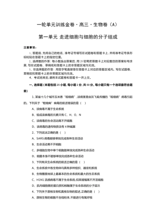 一轮单元训练金卷高三全册生物卷