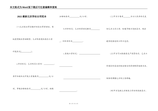 2022最新北京劳动合同范本