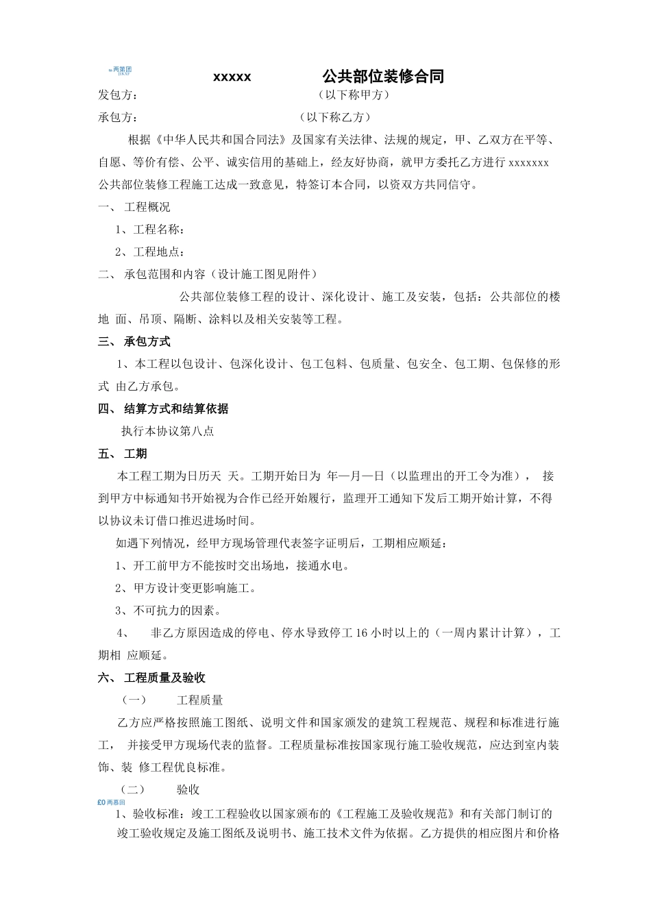 样板房装修合同_第2页